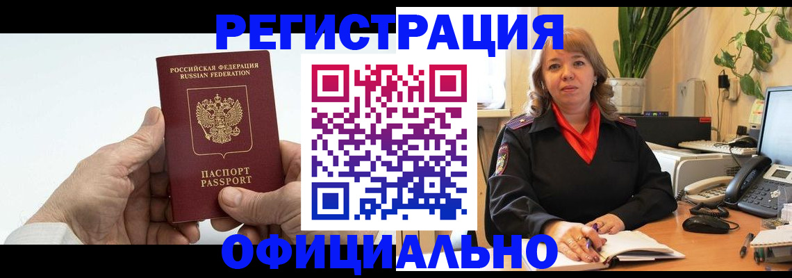 прописка гарантия в Муравленко