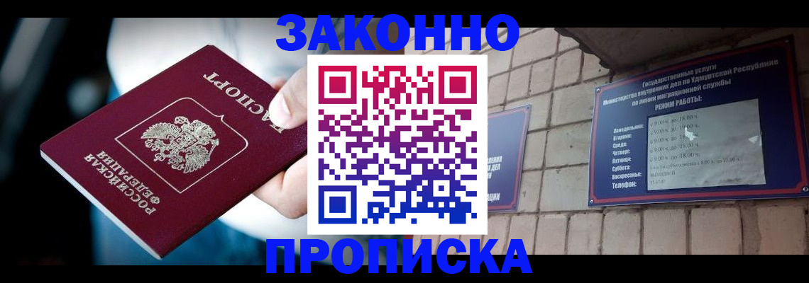 временная регистрация для школы в Муравленко