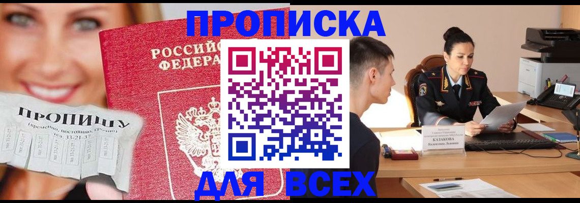 прописка 2025 в Муравленко